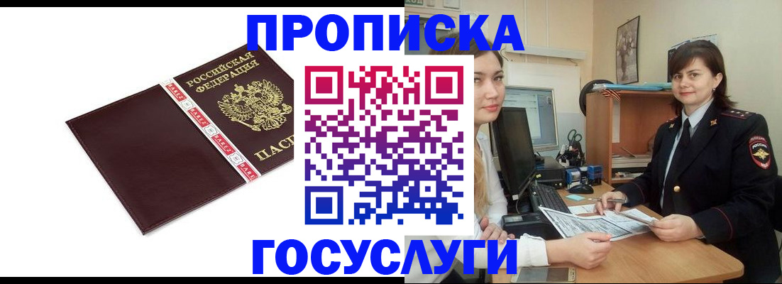 временная регистрация для всех в Якутии