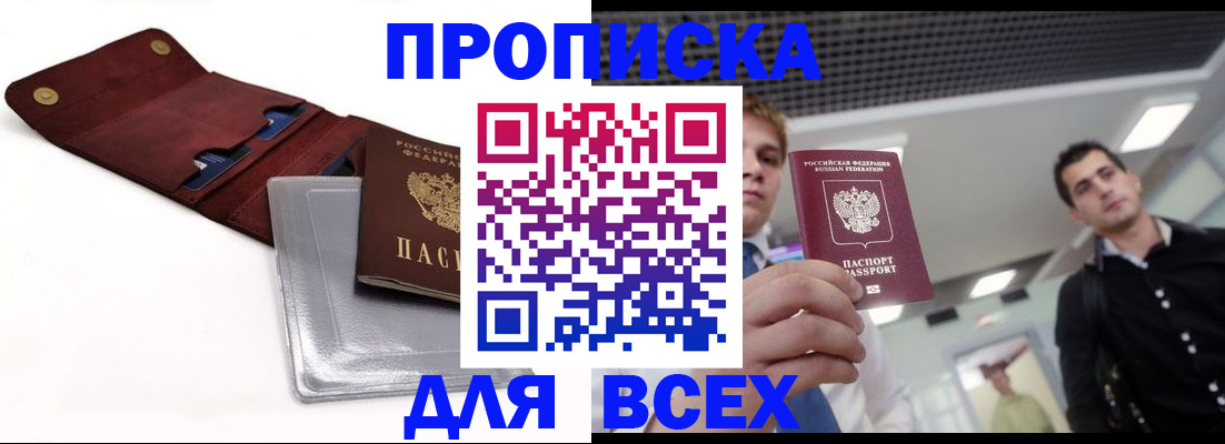 прописка паспорт в Якутии